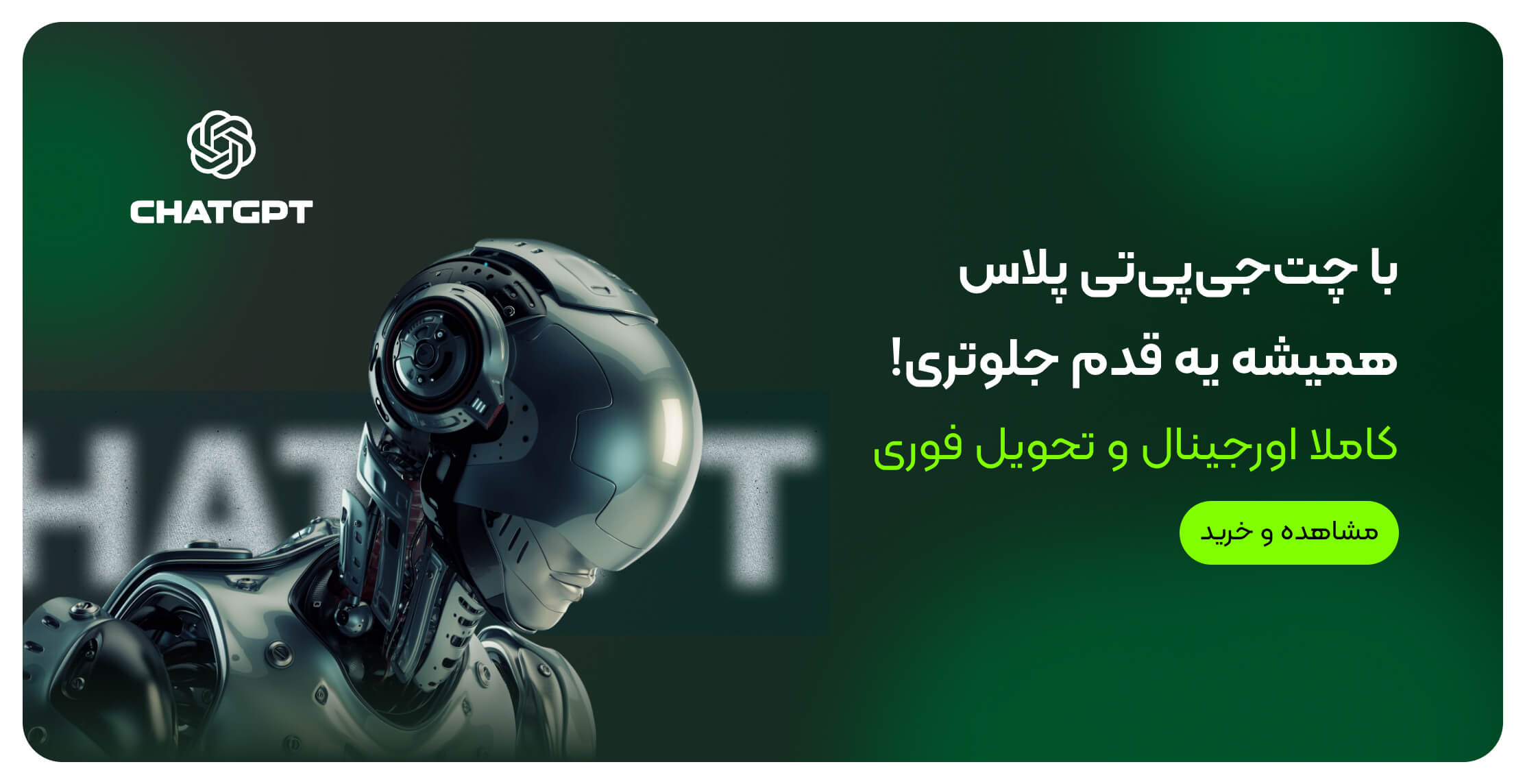 خرید اکانت چت جی پی تی